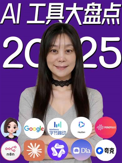 2025AI工具大盘点