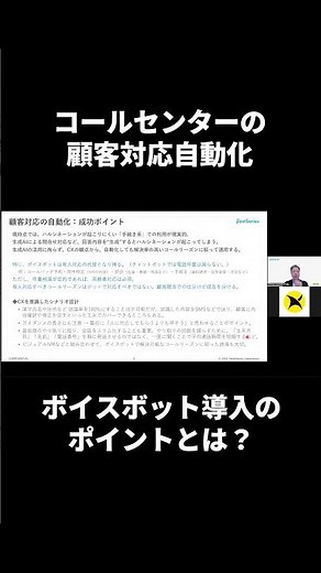 ボイスボット導入のポイントとは？コールセンターの顧客対応自動化／FastSeries