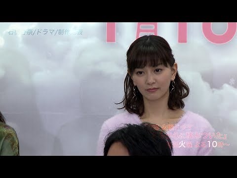 【石橋杏奈】ドラマ『きみが心に棲みついた』制作発表
