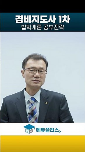 경비지도사 #법학개론 공부전략