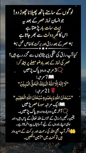 رزق کی بارش! عصر کی نماز کا خاص عمل | Rizq mein Barkat ki Dua#wazifa