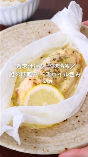 鮭の味噌チーズホイル包み🐟🧀#簡単レシピ #料理 #cooking #おうちごはん #美味しい #魚 #蒸し料理 #鮭