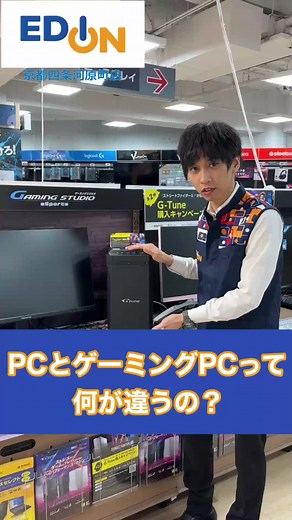 ゲーミングPCと通常のPCの違いを理解しよう！