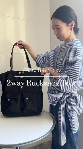 2way リュックサックとトートバッグのおすすめ