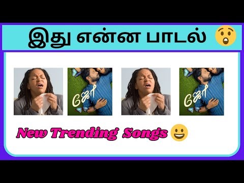 Guess the Tamil Song | Picture Clue | Connection Game | Riddles | Guess Brain Quiz | Bioscope game