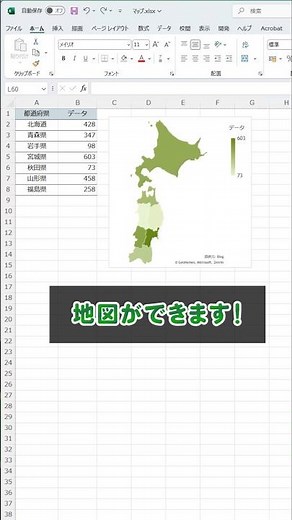 Excelで秒で地図【エクセル】
