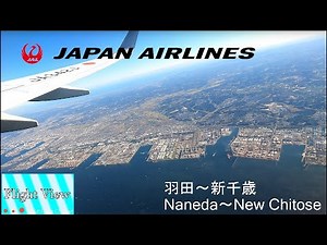 【4K Flight View】JAL(Tokyo Haneda～Sapporo New Chitose)