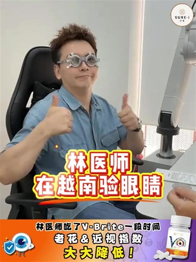 V-Brite护眼效果显著，越南体验分享