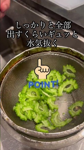 【ゴーヤ甘酢漬け】今が旬の苦瓜を苦味を抑える簡単な下処理で料理 甘酢は他の夏野菜も漬けるだけなので是非保存を #shorts #ゴーヤ #ゴーヤー