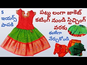 Pattu Langa Jacket Cutting And Stitching In Telugu| పట్టు లంగా జాకెట్ కటింగ్ అండ్ స్టిచ్చింగ్|Langa