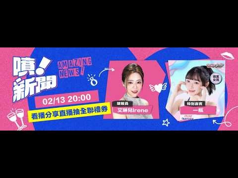 噴！新聞｜馬年新春特輯 🧨除夕守歲「馬」上發！新春加碼送千元紅包🧧