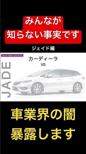 ホンダ ジェイドのタイヤ交換の料金を徹底比較！ビッグモーターは氷山の一角！車業界は闇だらけ！タイヤも価格差が大きく適正価格で交換できず大損してる人がほとんど！だからこそネット利用して賢くしよう！