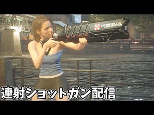 バイオRE:3連射ショットガン＆壁抜けでプレイ【バイオハザードRE:3】【RESIDENTEVIL3】