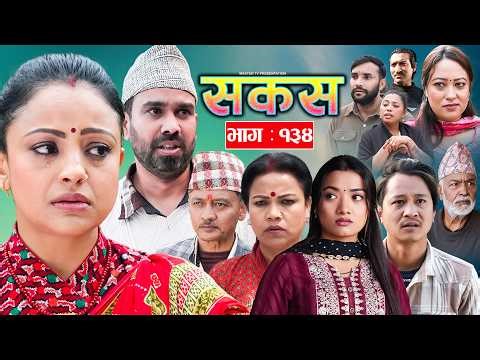 SAKAS || सकस || Episode 134 || Nepali Social Serial | Raju,Tara, Binod, Anju | 21 March 2025