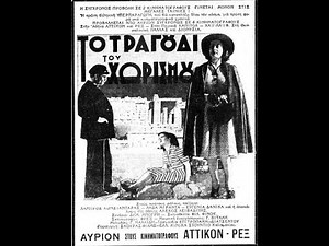 Το Τραγούδι Του Χωρισμού - 1940 (Full Movie)