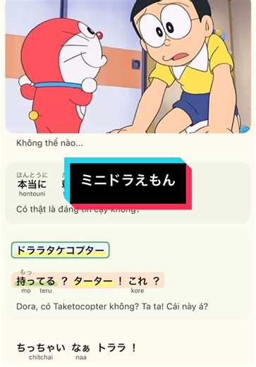 ミニドラえもんの楽しい冒険