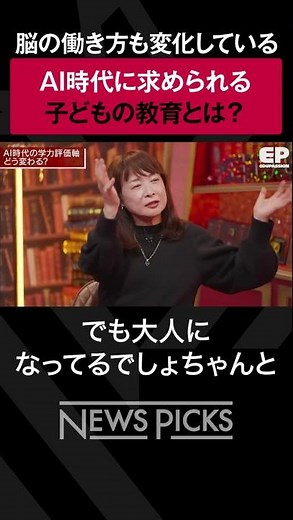 【子どもの教育】AI時代、脳の働きはどう変化する？ #shorts