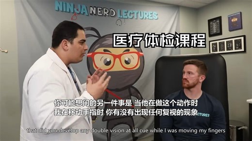 Ninja Nerd: 体格检查 | Physical Exam Series_哔哩哔哩_bilibili