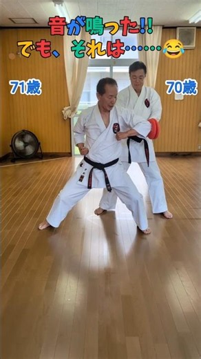 【お茶目なシニア空手軍団】#空手 #松濤館 #武道 #飛翔館 #シニア # #karate #martialarts #shotokan