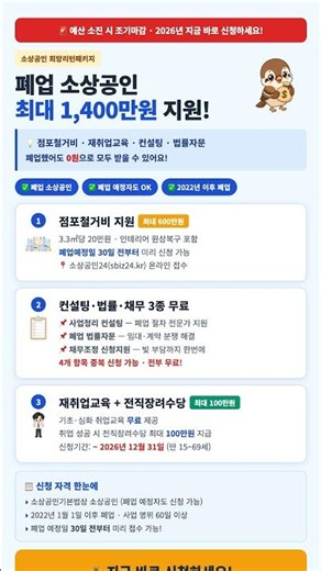 폐업했어도 국가가 해결! 희망리턴패키지 최대 1,400만원 무료지원 신청법 #Shorts