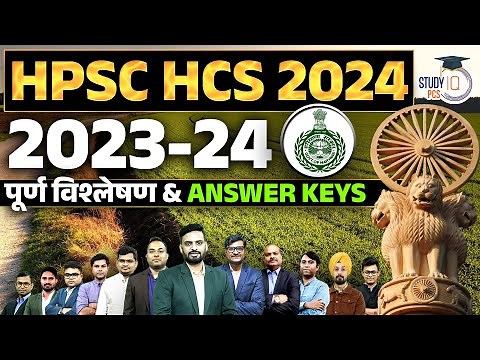 HCS Answer Key 2024 | Complete HPSC HCS Paper Analysis & Answer Keys | StudyIQ PCS