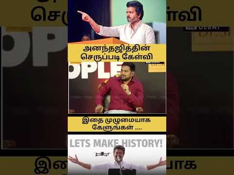 தவெக தரமான கேள்வி 🔥#vijay #tvk