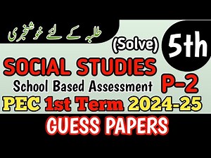 Class 5th Social Studies Paper School Based Assessment 2024 | SBA First Term paper Class 5th