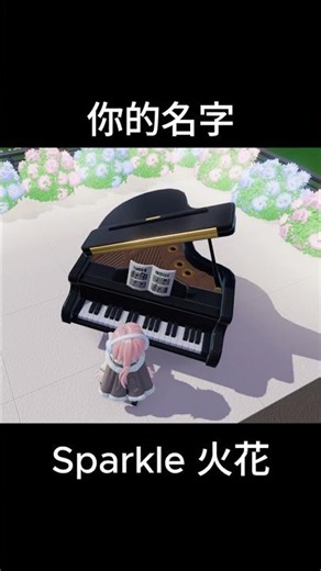 RADWIMPS - Sparkle 火花 | 你的名字 (Your Name) Piano Best Part 🎹 #shorts #PianoCover #Heartopia