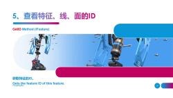 查看特征ID-SolidWorks二次开发答疑