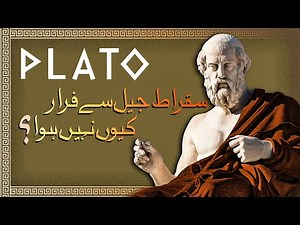 Crito By Plato - 2nd Platonic Dialogue - Summary and Analysis (Urdu/Hindi)
