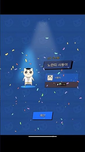 야코런 리듬매니아게임 마지막 야코런 불가능 스킨인 노랑띠 사동이 스킨 몇달만에 얻었다 #야코 #별빛새벽 #야코런