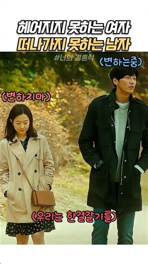 연인 사이가 변해가는 과정 #너의결혼식