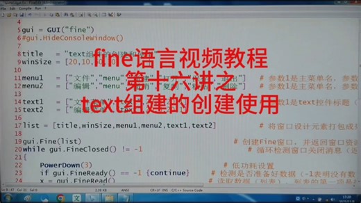 fine语言的text组建的创建