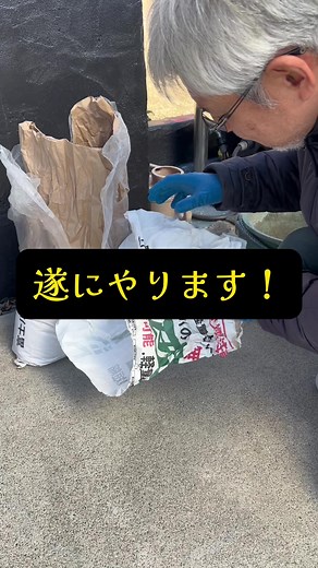 もう後戻り出来ない！ ご覧の通りモルタル塗りの工程に入ってしまいました😅 まずは、下塗りでフジモルという軽量モルタルをこねて塗ります。 ラス網（金網）の中にちゃんと入る様にシッカリ馴染ませて塗ります。 動画だと速攻で終わってるけど、コレだけで昼からの数時間が終わってる…😂 そして翌日、またハイフレックスを塗ったら半日乾かしていよいよ造形用モルタル‼️ …と言ってもセメントに、骨材を砂じゃなくて珪砂にしてるだけだけど… そして撮り忘れてるけど、またメッシュを埋め込んであります。 更に翌日（つまり昨日）様子を見るもまだ乾いてないし何よりも昼から雨☔ なので、目と行き先部分を作ることに… コレも色んな素材を調べまくってコスパを考えて決めたよ。 アクリル樹脂の板。 コレ太陽の紫外線を浴びまくるから劣化必至なわけで…紫外線に強い樹脂を探したらこれだつったって感じです😆 乳白色で光も拡散して通す❣️ だからあとは黄色く塗ればいけると思う‼️ あ、行き先部分は赤かな⁉️ カタチを目に切り抜いたらヒートガンで熱を加えてゆる〜くカーブを付けて完了✅ 最後に夕方からの雨に備えて養生して終わりましたと