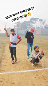 6.1M views · 124K reactions | cricket best video #videos #fb #reels #video #cricket #funny #foryouシ #cricketlovers #comdey #funnyreels #indian #foryoupageシ #intagram #Bangladesh | Tushar 0.9 | Facebook