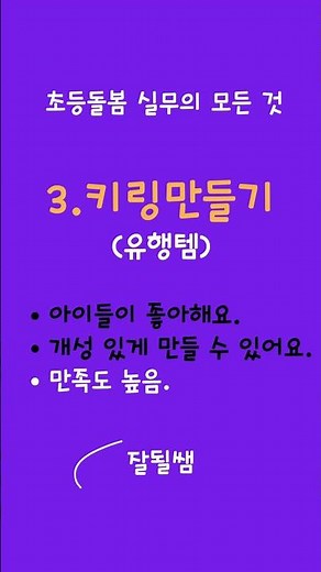🌞 여름방학 활동 뭐하지?1~2학년 친구들이 좋아했던 돌봄교실 활동 6가지를 소개합니다 😊#shorts
