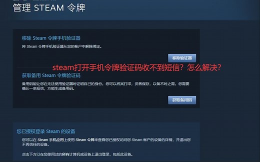 steam令牌收不到短信验证码解决办法