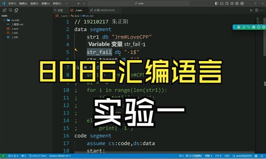 【汇编语言】 DosBox 实验