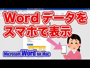 iphoneでMircosoft Officeを使う方法