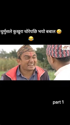 Hilarious Moments from Meri Bassai: Dhurmus Steals a Chicken