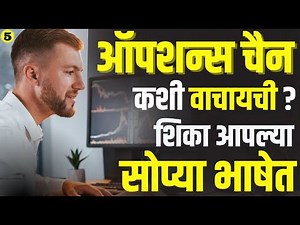 ऑपशन्स चैन कशी वाचायची ? शिका आपल्या सोप्या भाषेत. Option chain | #technofundatrader #optionchain