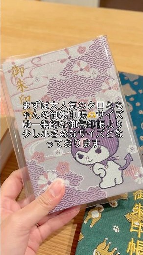 御朱印帳紹介します！#御朱印巡り #御朱印 #御朱印帳#神社仏閣 #クロミ