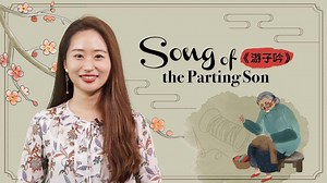 11K views · 713 reactions | Chinese literary figures have composed many articles and poems describing a mother's love for her children. The poem "Song of the Parting Son"（《游子吟》唐 孟郊）, written by Tang Dynasty poet Meng Jiao, is among the classic poems about a mother's selfless love. The poem is in five-character lines, with 30 characters in total. | CGTN | Facebook