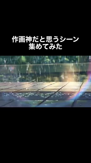 作画が神すぎるアニメシーン集