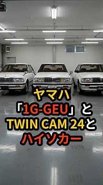 The DOHC and Mark II Trio: The Social Phenomenon Created by Toyota and Yamaha #Shorts #Internatio...