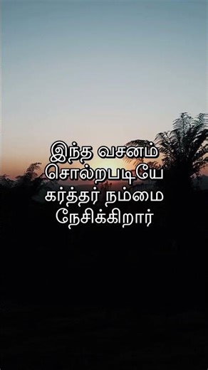 📖 Daily Tamil Bible Verse | Tamil Christian Short #Shorts