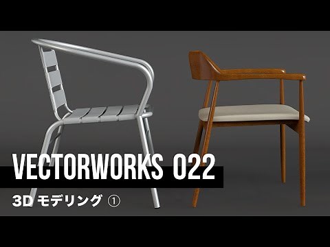 VectorWorks 3Dモデリングの基本 柱状体/多段柱状体/錐状体など