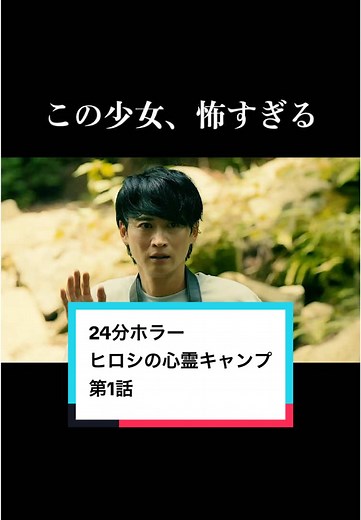 ヒロシの心霊キャンプ: 第1話の恐怖体験