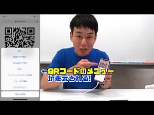 [QR Code] How to open a QR code displayed in Safari without a camera!
