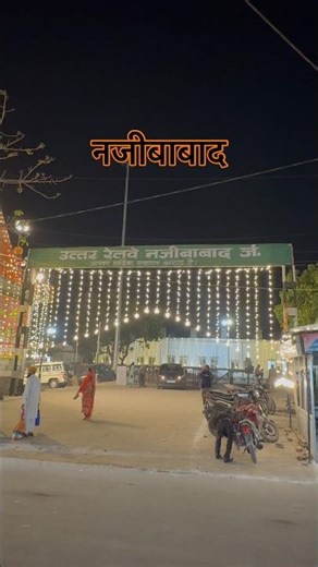 Railway Station 🚃 #najibabad #nbd #bijnor #jalalabadi #train
